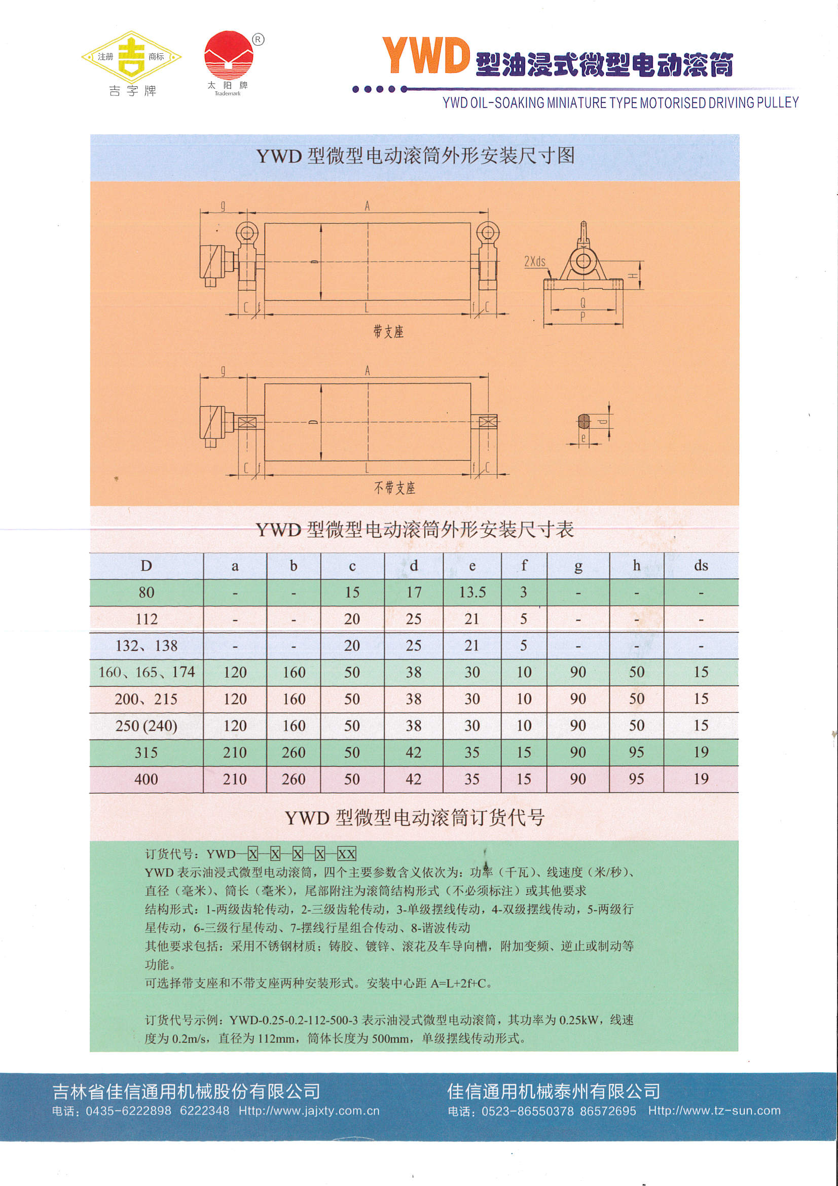 YWD微型完美手机登录入口样本_页面_1.jpg